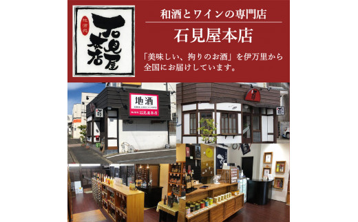 JALファーストクラス採用！「前 純米大吟醸、 純米酒セット」をまとめて3セット！ 019-D288