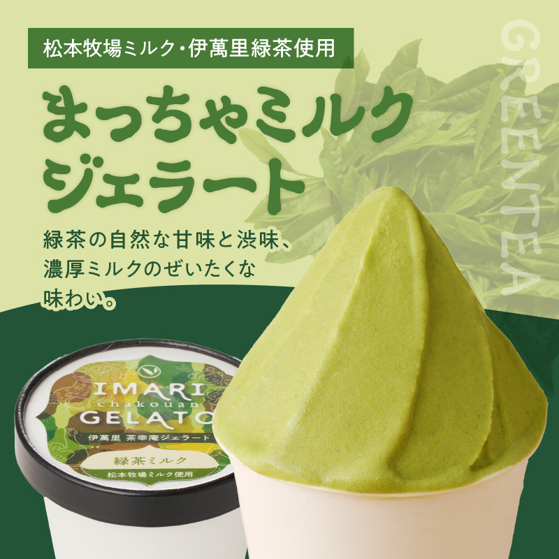 アイスクリーム 茶幸庵ジェラート9個セット 013-G295