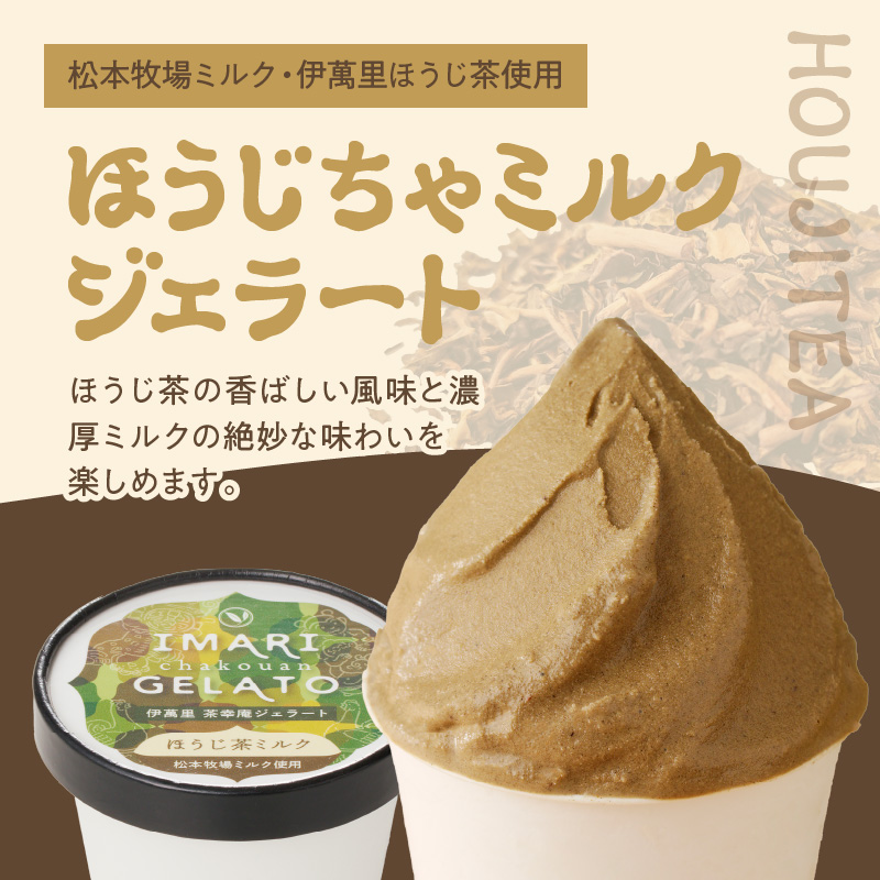 アイスクリーム 茶幸庵ジェラート12個セット 013-G296