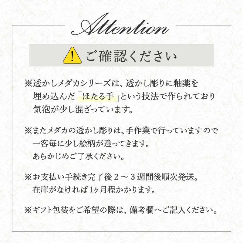 【伊万里焼】透かしメダカコップ 2個セット 027-H715