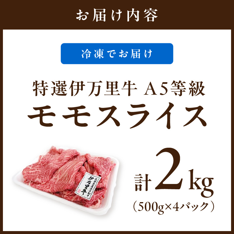 特選伊万里牛 A5 スライス 2kg （500g×4）小分け 044-J1103