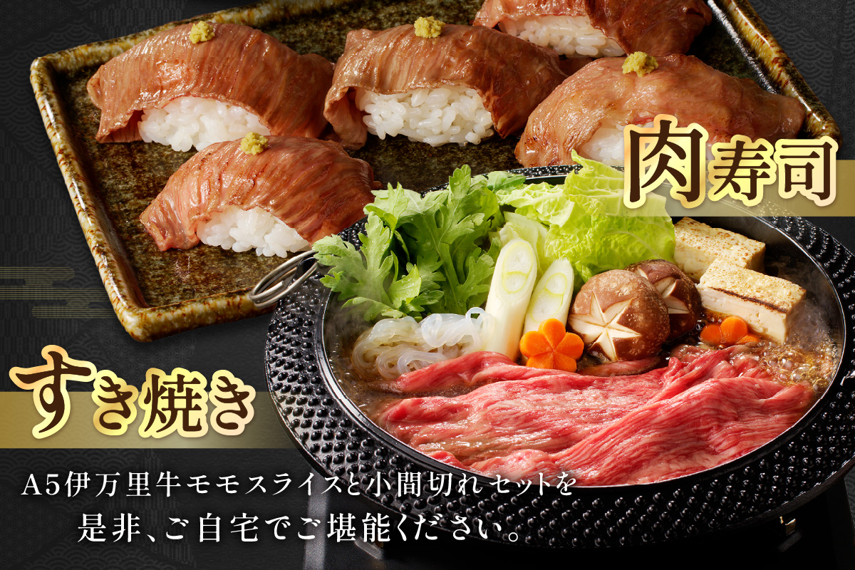 特撰伊万里牛 モモスライス 700g 小間切れ 500g セット 044-J1104