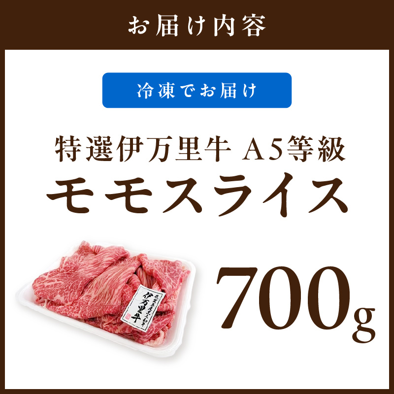 特選伊万里牛 A5 モモスライス 700g焼肉 炒め物におすすめ 044-J1105