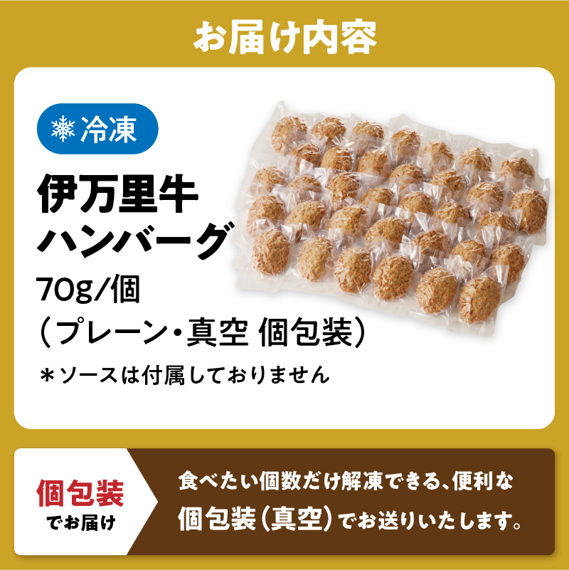 【伊万里牛100%使用】 伊万里牛 ハンバーグ 約70g×6個 計約420g 真空・個包装 183-J1116