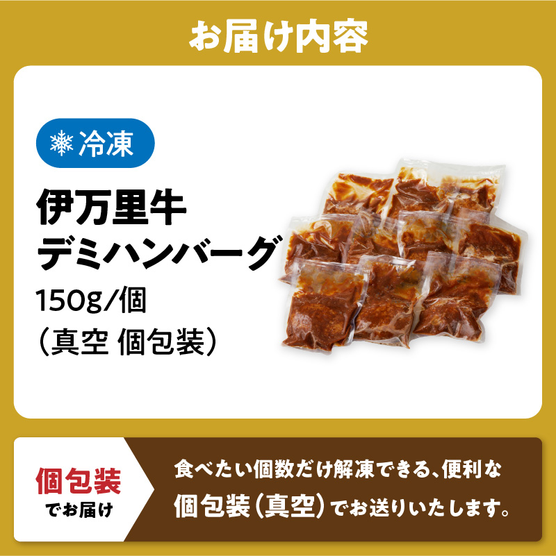 【伊万里牛100%使用】伊万里牛デミハンバーグ（150g×20個）個包装 183-J1888