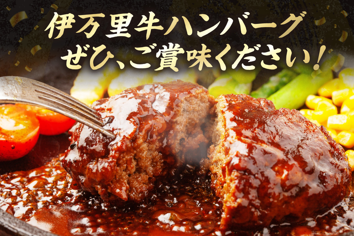 ZIP！で紹介されました！ お肉屋さん手作り 伊万里牛ハンバーグ5個 061-J1863