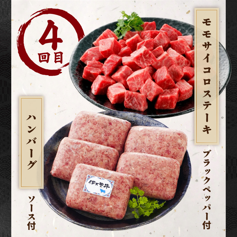 伊万里牛おいしさ定期便 5回便 モモステーキ 焼肉 すき焼き 999-J953