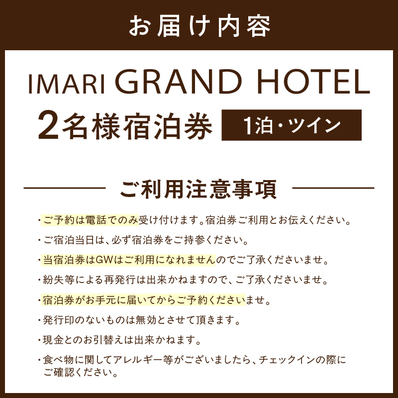 伊万里グランドホテルペア 宿泊券(1泊・ツイン) 127-K191