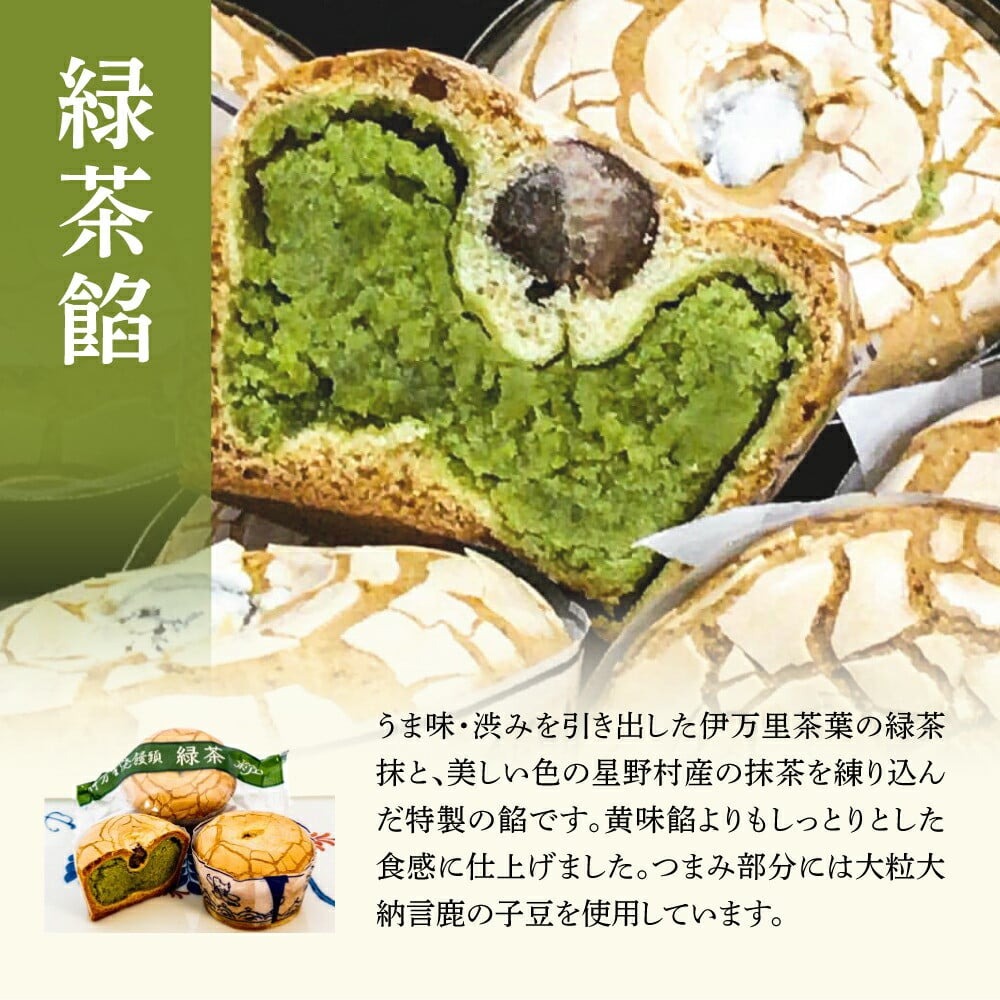 伊万里焼饅頭9個・伊万里焼饅頭緑茶4個セット 020-F212