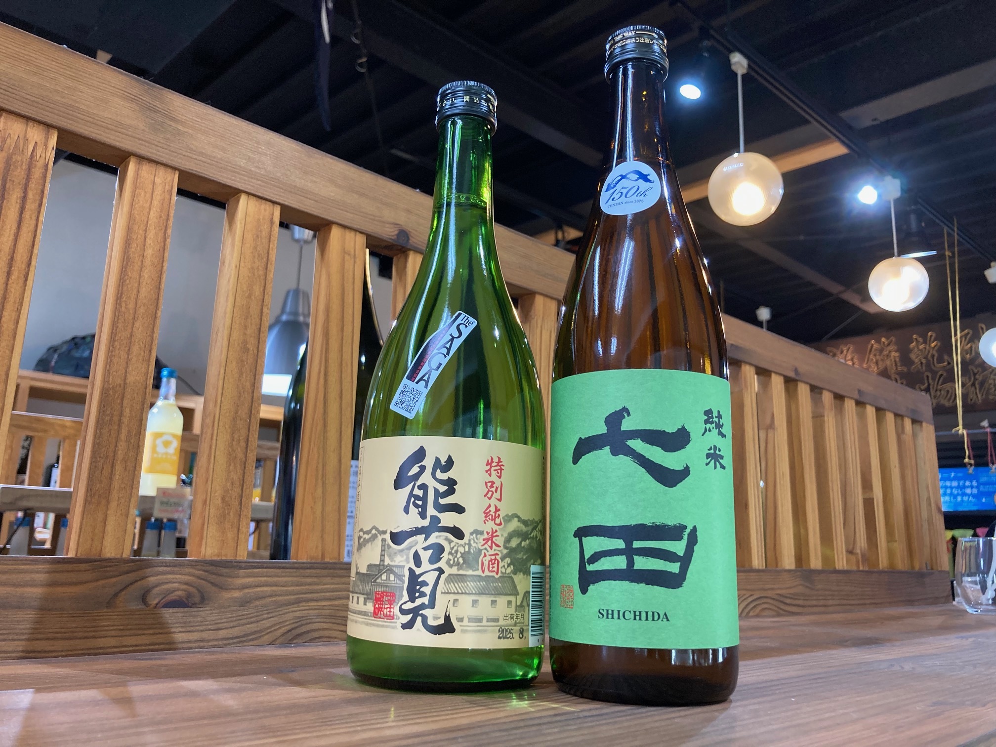 The SAGA認定酒「特約店限定」純米酒セット七田、能古見   019-D294