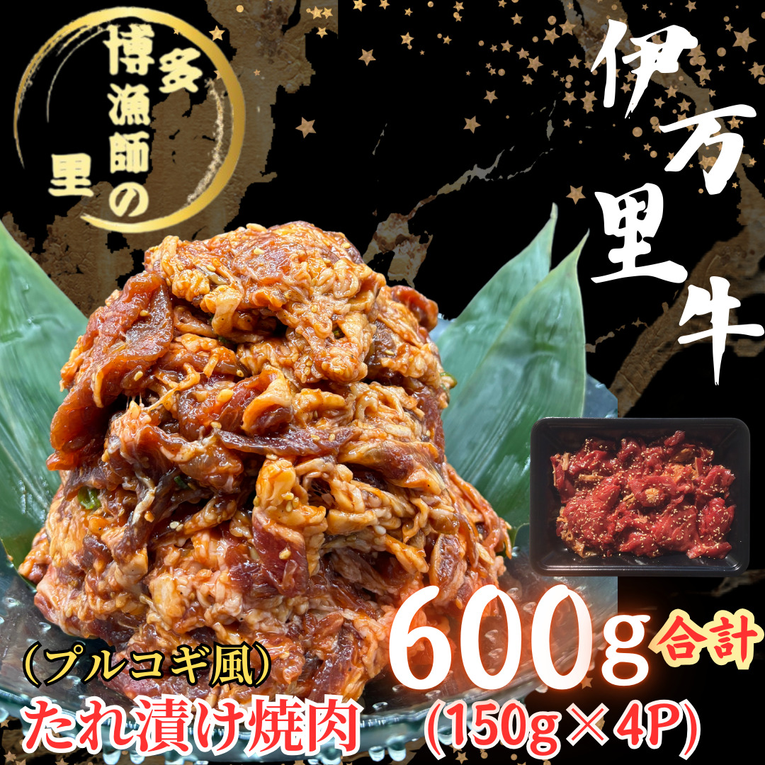 伊万里牛たれ漬け焼肉 183-J1290