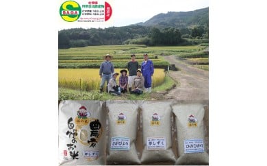 令和6年産 特別栽培 棚田米「福の米」2kg×3袋 食べ比べセット 068-B045