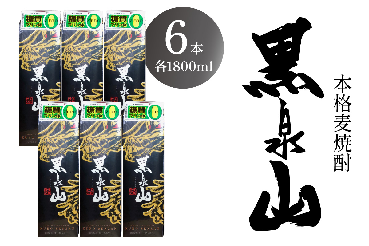 本格麦焼酎 黒泉山パック1800ml 25度×6本入 039-D271