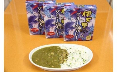 【一村逸品大賞受賞】伊万里グリーンカレー8食 002-G087