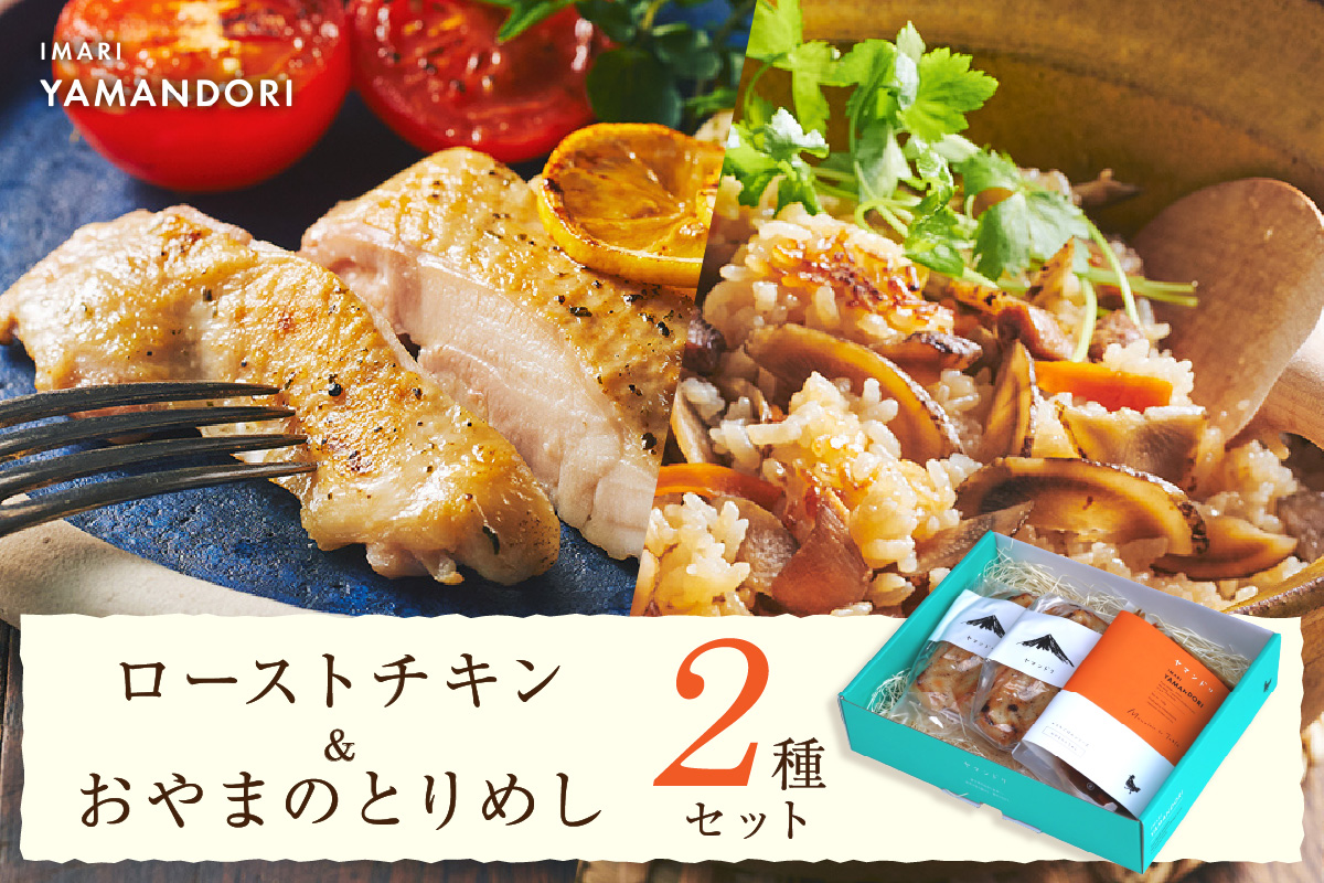 伊万里ヤマンドリ おうちごはんセット 016-G279