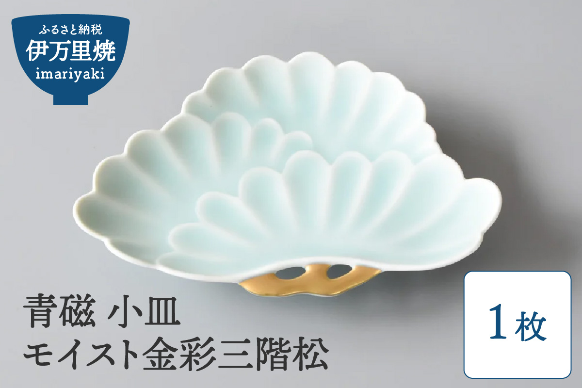 【伊万里焼】青磁 小皿 モイスト金彩三階松 028-H1184