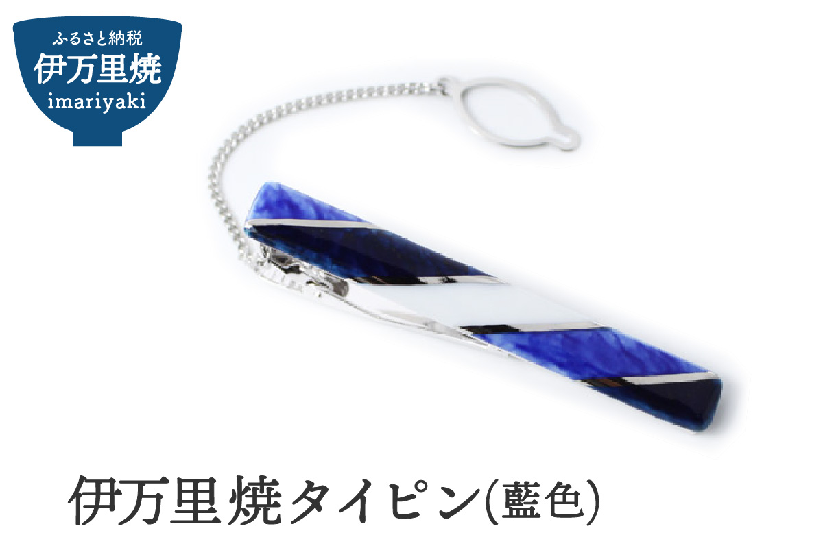 伊万里焼タイピン（藍色） 029-H509