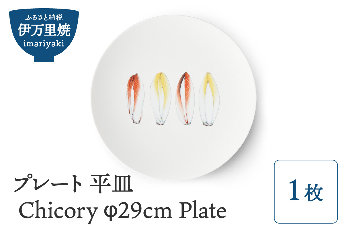 【伊万里焼】プレート 平皿 Chicory φ29cm Plate 028-H830