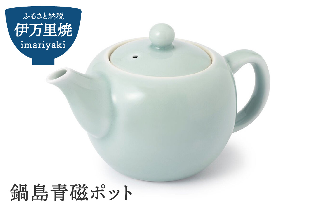 【伊万里焼】鍋島青磁ポット 023-H992