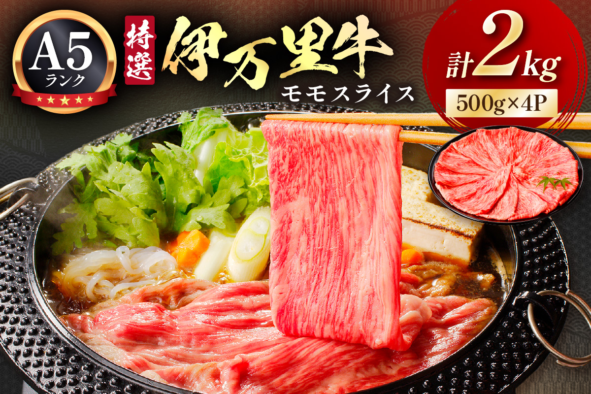 特選伊万里牛 A5 スライス 2kg （500g×4）小分け 044-J1103