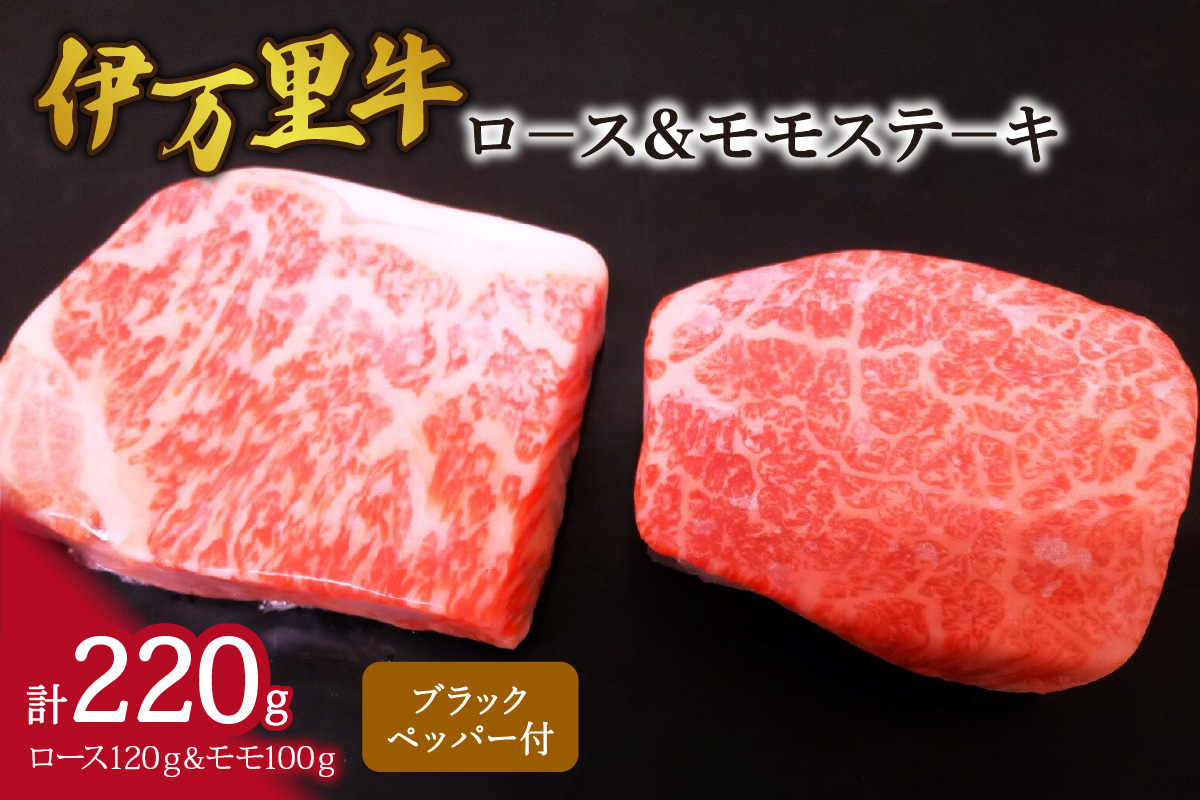 伊万里牛ロ－ス&モモステ－キ 061-J1855