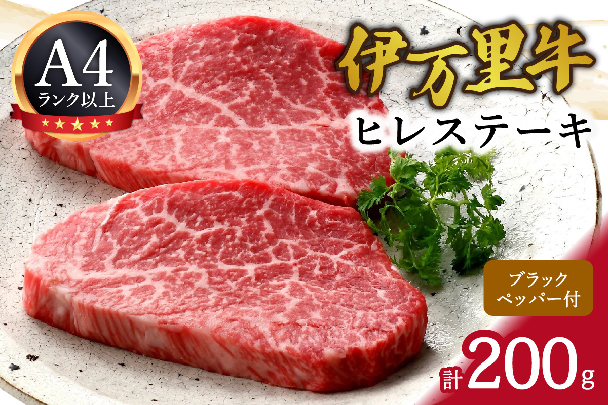 伊万里牛ヒレステ－キ 061-J1857