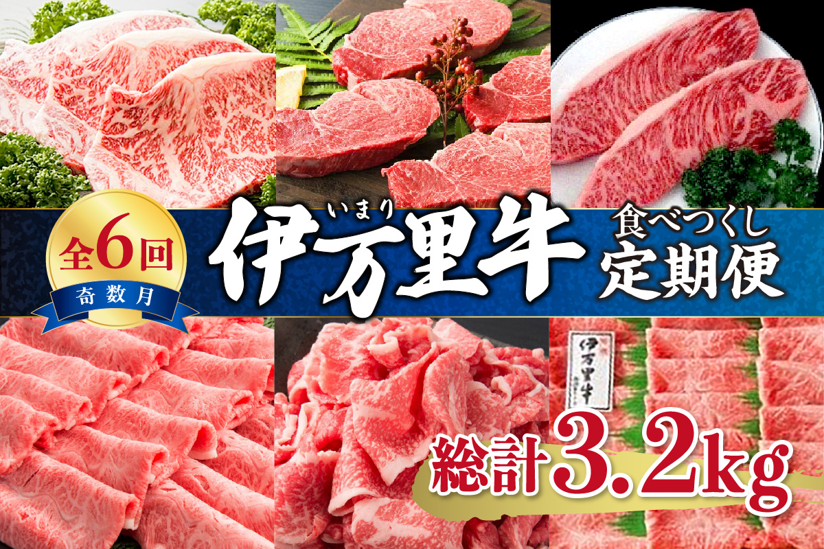 伊万里牛食べつくし 定期便 6回便 モモスライス入り ヒレステーキ 15万円コース 999-J252
