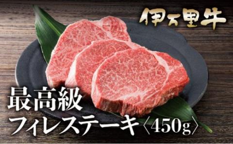 伊万里牛ヒレステーキ フィレ3枚 015-J618