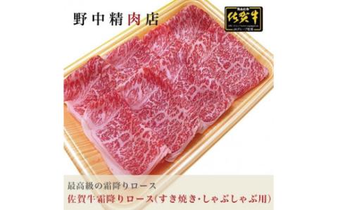 佐賀牛ローススライス 400g リブロース サーロイン ミックススライス 【すき焼き しゃぶしゃぶ 焼肉】（400g×1パック） 148-J698