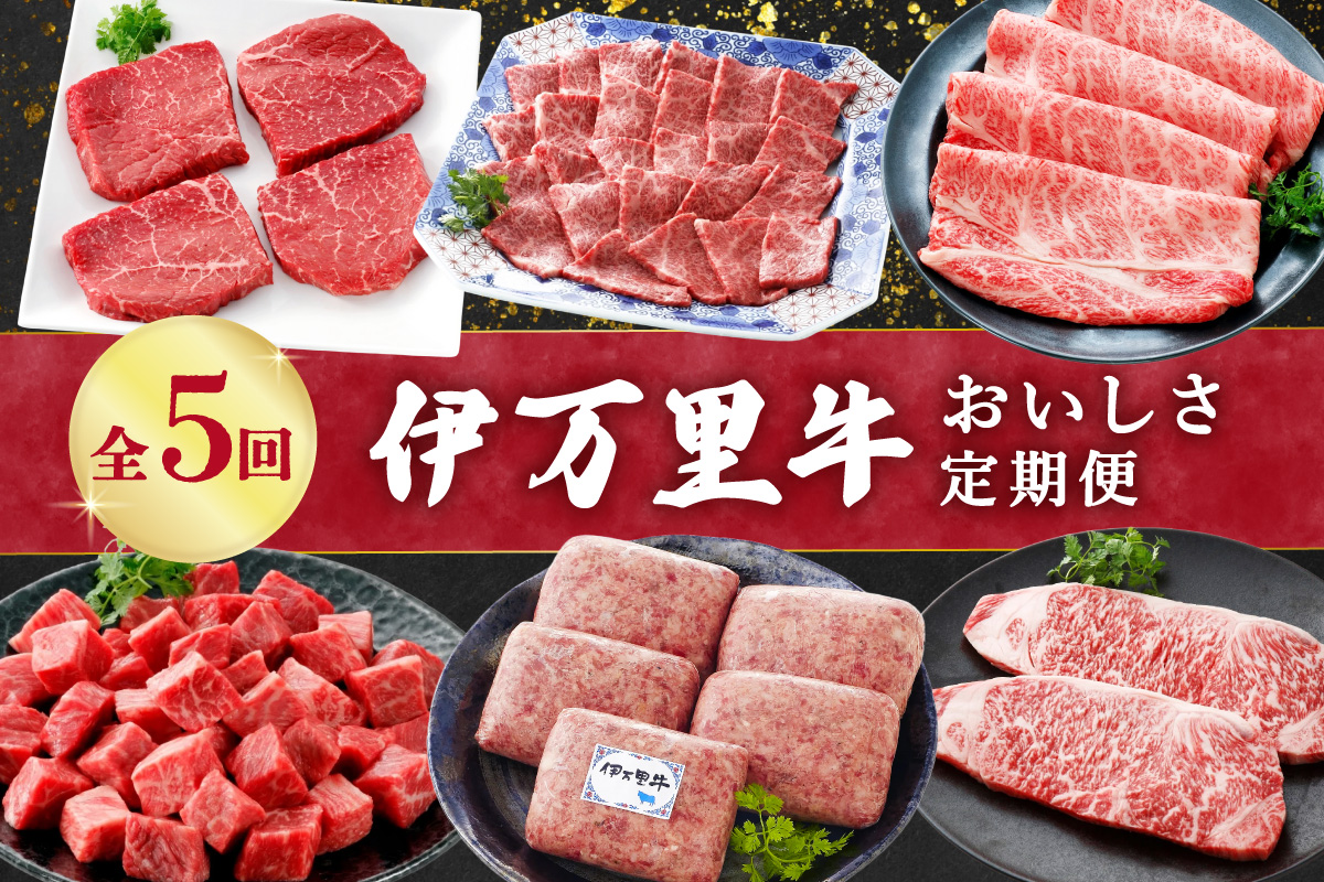 伊万里牛おいしさ定期便 5回便 モモステーキ 焼肉 すき焼き 999-J953