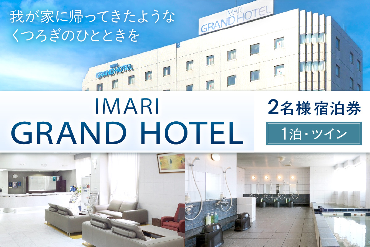 伊万里グランドホテルペア 宿泊券(1泊・ツイン) 127-K191