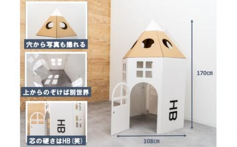【段ボール遊具】【段ボールハウス】えんぴつハウス白 101-N144