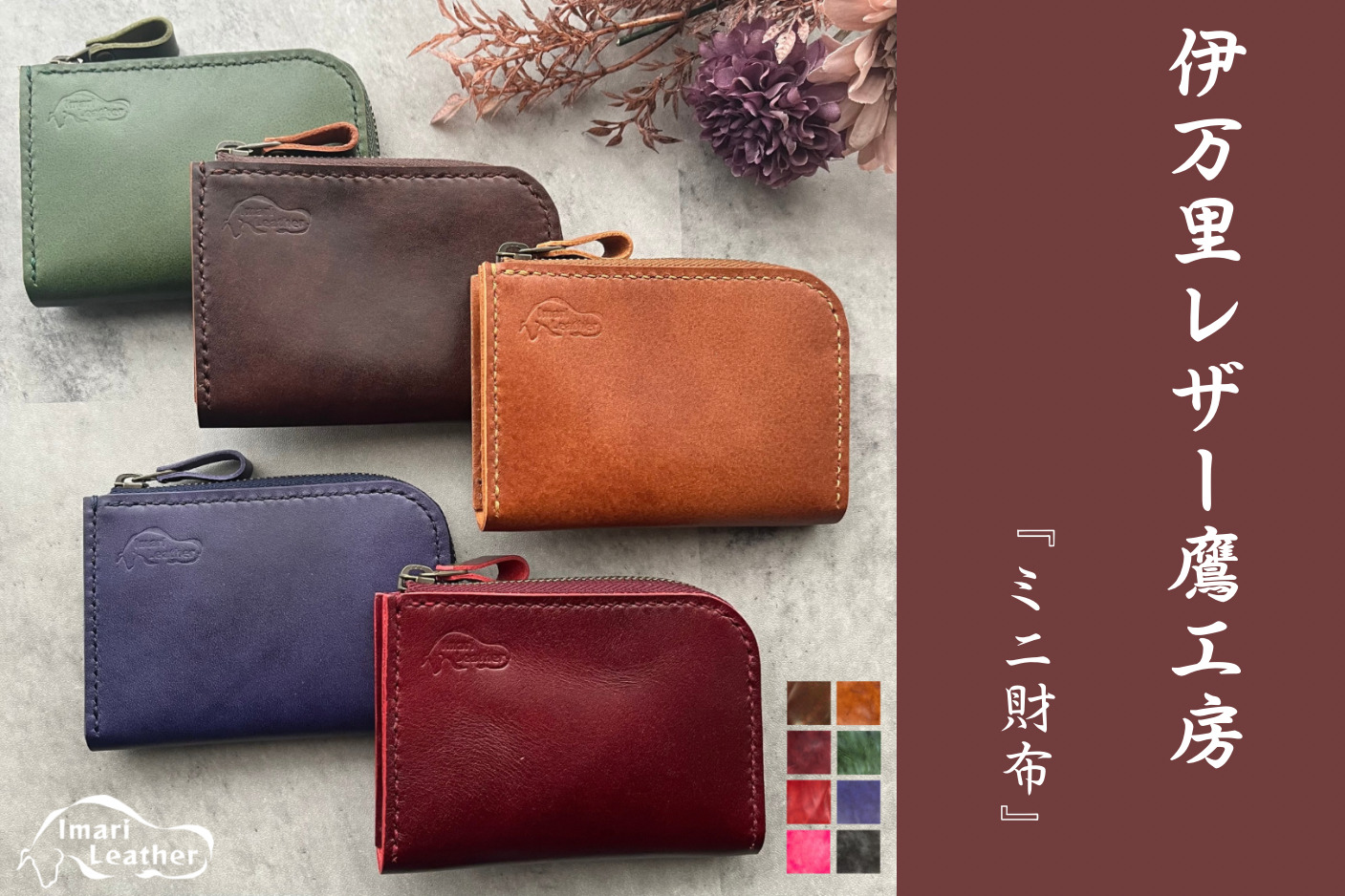 【伊万里レザー】ミニ財布【職人手縫い】 115-N236