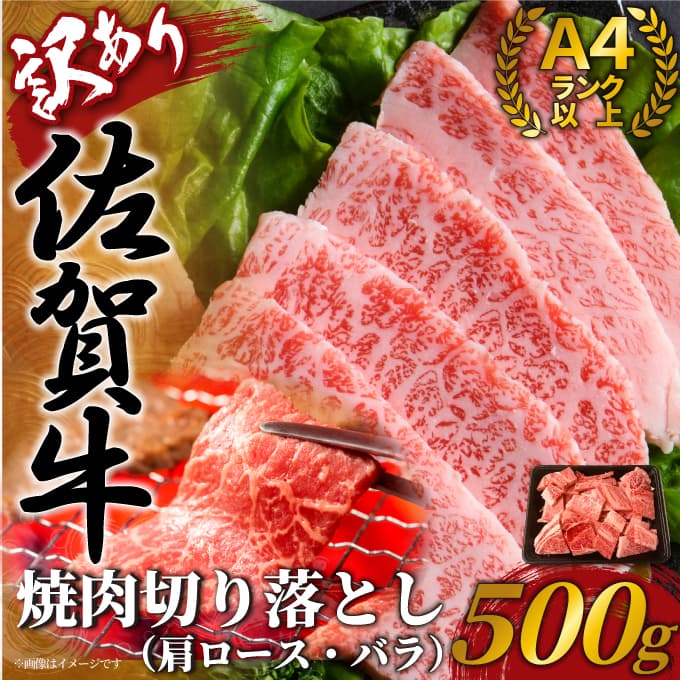 佐賀牛 訳あり 切り落とし 1kg （500ｇ×2パック） J1055: 伊万里市ANAのふるさと納税