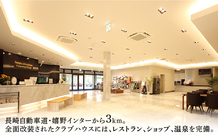 ＜プレイやお食事に使える＞ゴルフ場 施設利用券 3枚 計15,000円分（5,000円×3）/武雄嬉野カントリークラブ [UAA001]