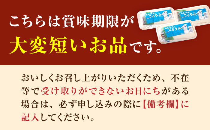 【もちっとなめらか食感】高島の手造りごどうふ（醤油タレ付）600g（200g×3）/高島豆腐店 [UAB002]
