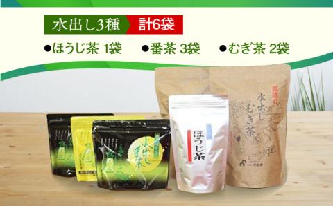 【健康によい、おいしいお茶】 水出し茶 シリーズ 3種 セット /お茶の深香園 [UAF002] 茶 お茶 緑茶 日本茶