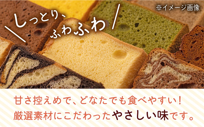 【おすすめセット】カット シフォンケーキ 定番4種セット（バニラ・チョコマーブル・抹茶・オランジェット） /たけおしふぉん [UAI002] お菓子 おかし つめあわせ 焼菓子 焼き菓子
