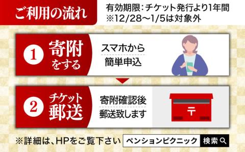 【貸切露天風呂付！】ペンション ピクニック ペア 宿泊券 [UAO001] 宿泊 チケット 露天風呂