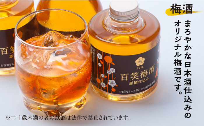 【お百笑さん おすすめ5点セット】梅酒 梅ジャム 梅ドレッシング 梅ジュレ 梅みそ /お百笑さん [UAZ006] セット 加工品 酒 お酒 日本酒 ジャム ドレッシング ジュレ 味噌 みそ