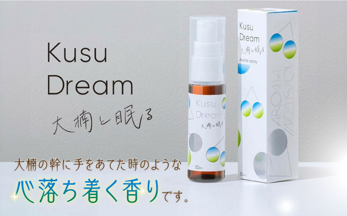 アロマフレグランススプレー（大楠と眠る）・Release 武雄レモングラスバスパウダー /愛まんてん [UBD010] 雑貨