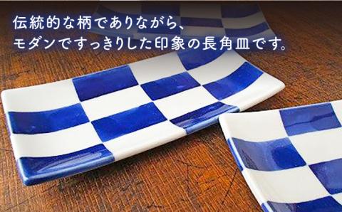 【有田焼】【電子レンジ可】染格子市松 長方5.5寸皿 3枚 セット /宮崎陶器 [UBE002] 焼き物 やきもの 器