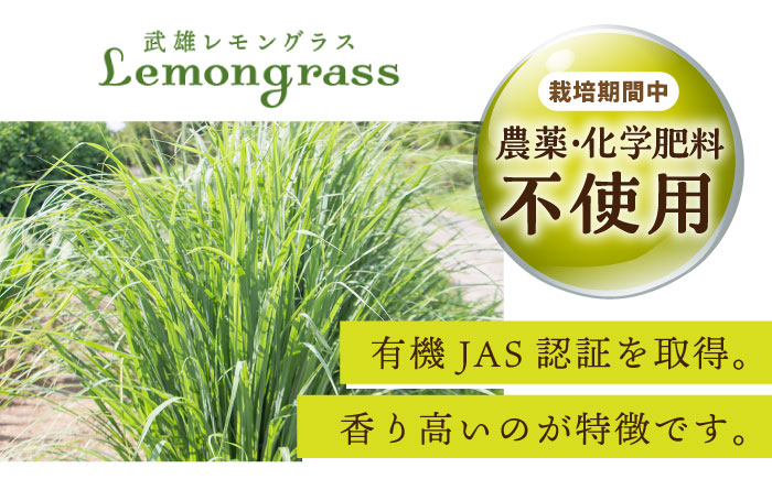 武雄の香り3点セット（レモングラスオイル&アロマストーン・天然蒸留水・インセンス）/クロップス武雄レモングラス [UBG005]