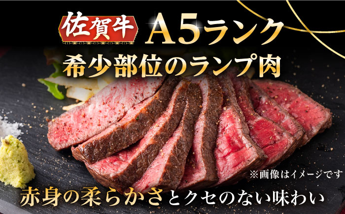 【2026年2月以降発送】【上質な赤身肉】A5等級 佐賀牛ランプ ローストビーフ 500g /ナチュラルフーズ [UBH121] 牛肉 肉 赤身