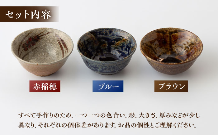 【丸田宣政窯】西九州新幹線開業記念 盃3種呑み比べセット [UBJ015] 酒器 お猪口 おちょこ やきもの 陶器