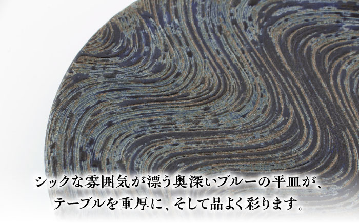 【丸田宣政窯】波刷毛目大皿２枚セット [UBJ016] 皿 プレート やきもの 陶器