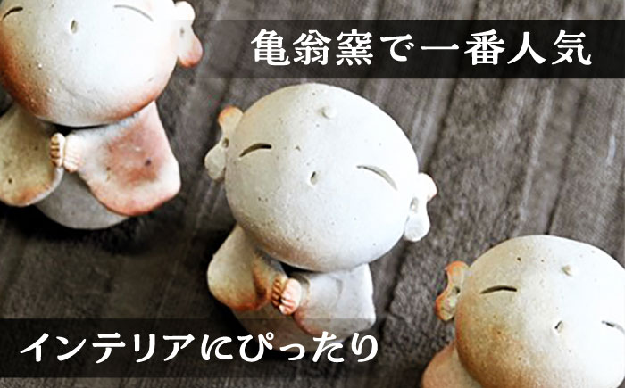 【亀翁窯】幸せ地蔵三点セット [UBL001] やきもの 陶器 インテリア 雑貨