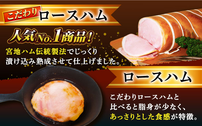 【人気商品セット】わくわくハムセット 6種 /宮地ハム [UBM024] ハム 豚肉