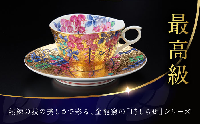 【金龍窯】金彩藤絵 珈琲碗 [UBP001]