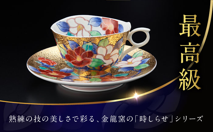 【金龍窯】金彩椿絵 珈琲碗 [UBP004]